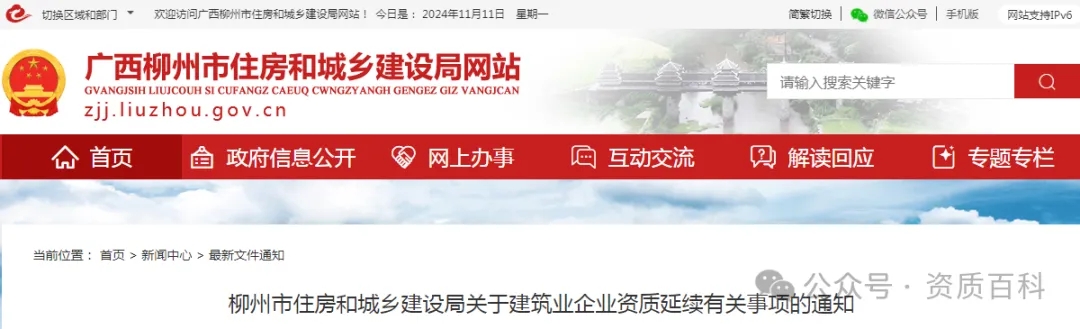 柳州市住建局關于建筑業企業資質延續有關事項的通知