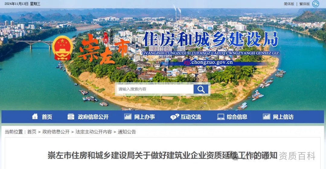 崇左市住房和城鄉建設局關于做好建筑業企業資質延續工作的通知