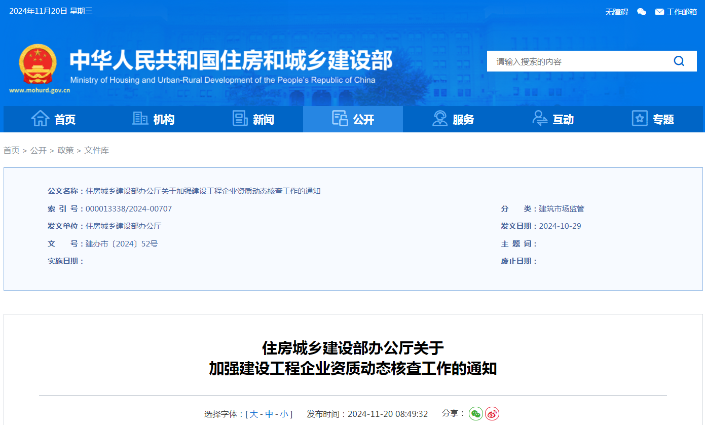 最新！住建部通知：加強(qiáng)建設(shè)工程企業(yè)資質(zhì)動(dòng)態(tài)核查工作！重點(diǎn)核查五類企業(yè)