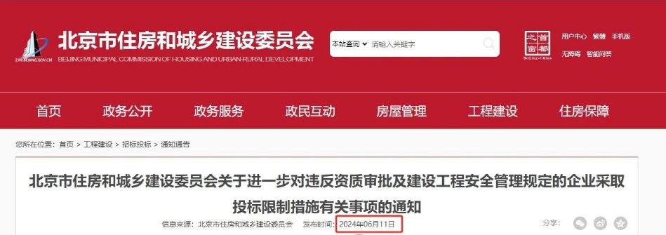 此地最新通知！資質(zhì)被標(biāo)注異常的注意了，這些企業(yè)將不能繼續(xù)參與招投標(biāo)！