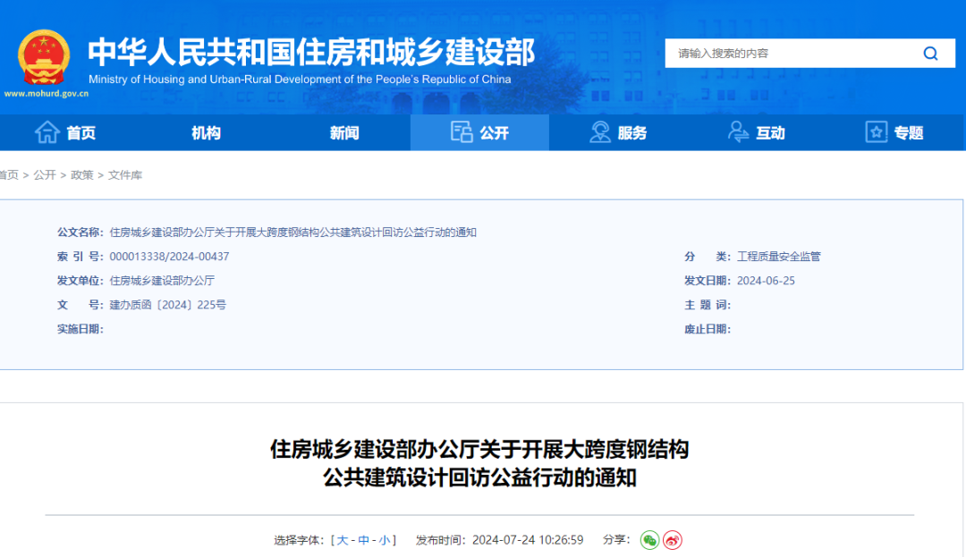 剛剛，住建部：即日起，開展鋼結構建筑回訪！重點回訪大跨建筑！