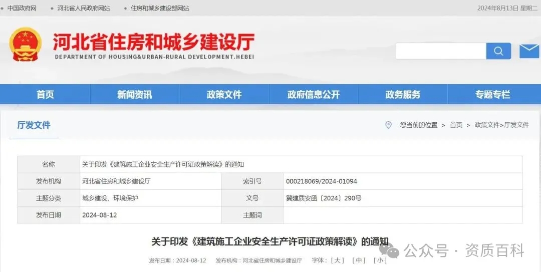 關于建筑施工企業安全生產許可證政策解讀！
