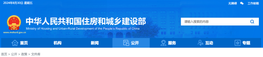 住建部：公布2024年度第八批核準的建設工程企業資質名單！